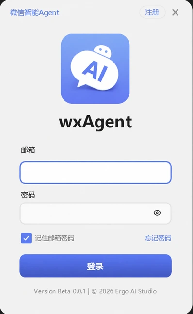 wxAgent 本地客户端登录窗口